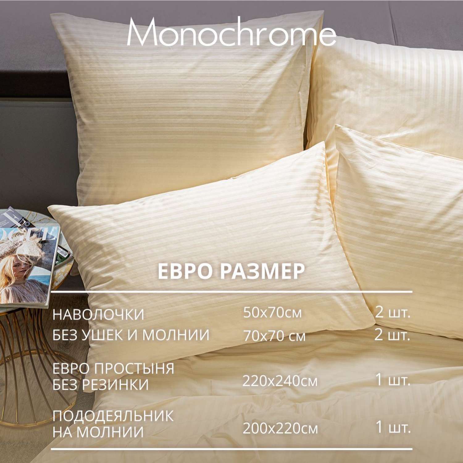 Комплект постельного белья Monochrome евро 4 наволочки шампань - фото 3