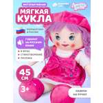 Кукла AMORE BELLO мягкая говорящая 45см