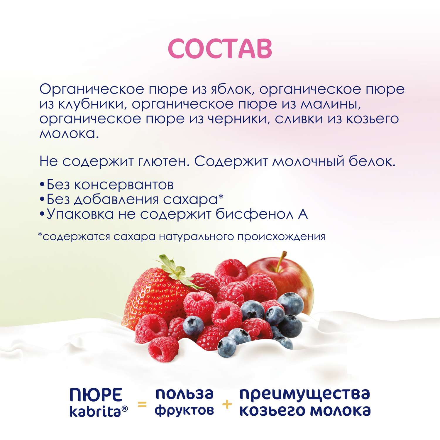 Пюре Kabrita лесная ягода с козьими сливками 100г с 6месяцев - фото 6