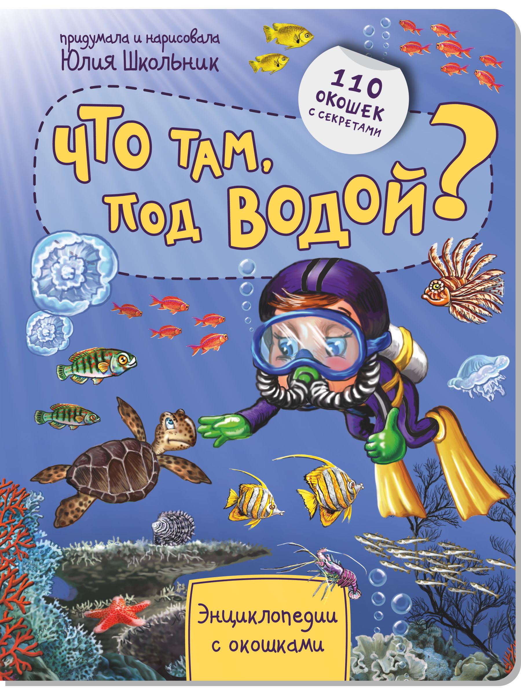 Детские книги с окошками BimBiMon Набор энциклопедий про тело человека и водный мир - фото 7