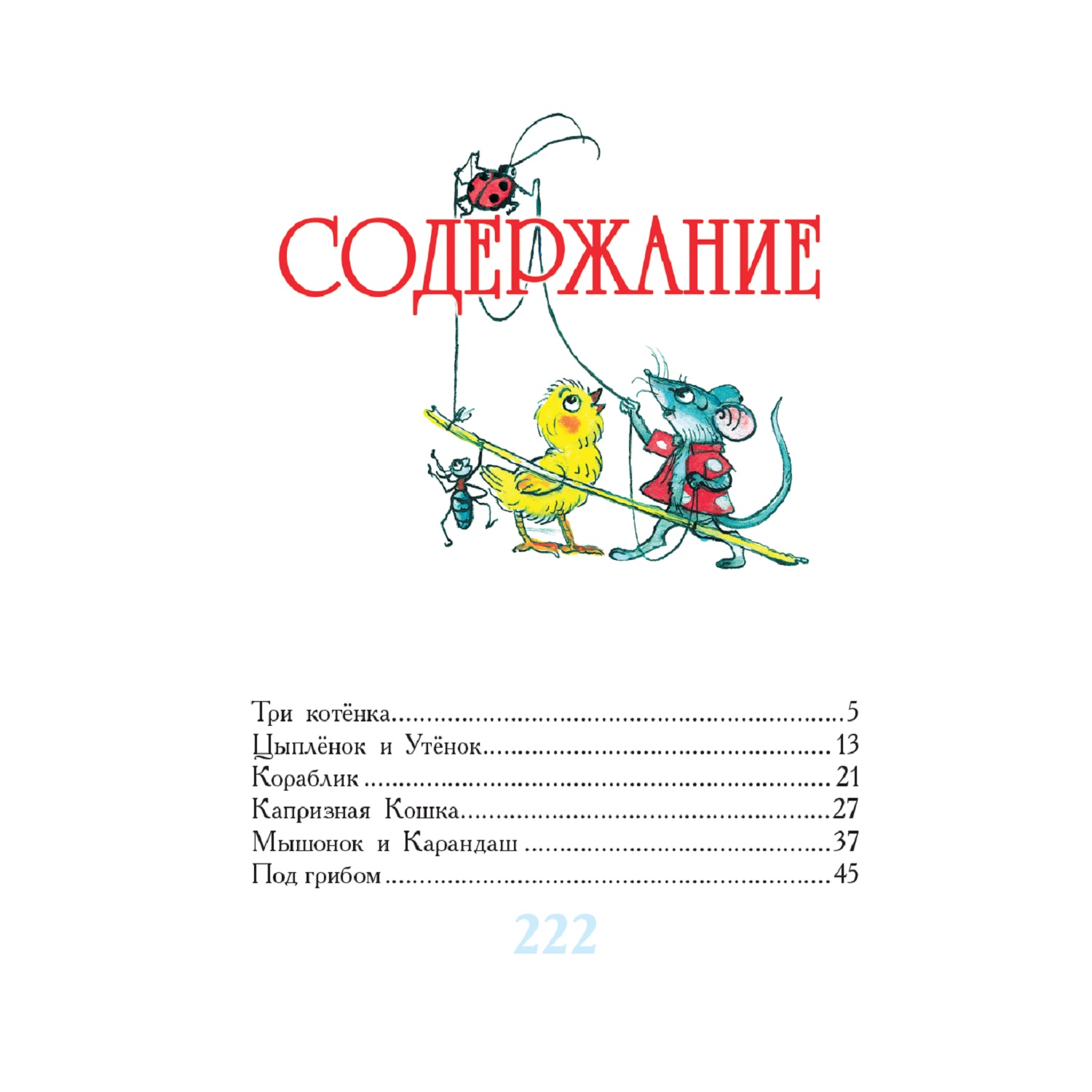 100 сказок! АСТ сказки и картинки.Сутеев в. - фото 7