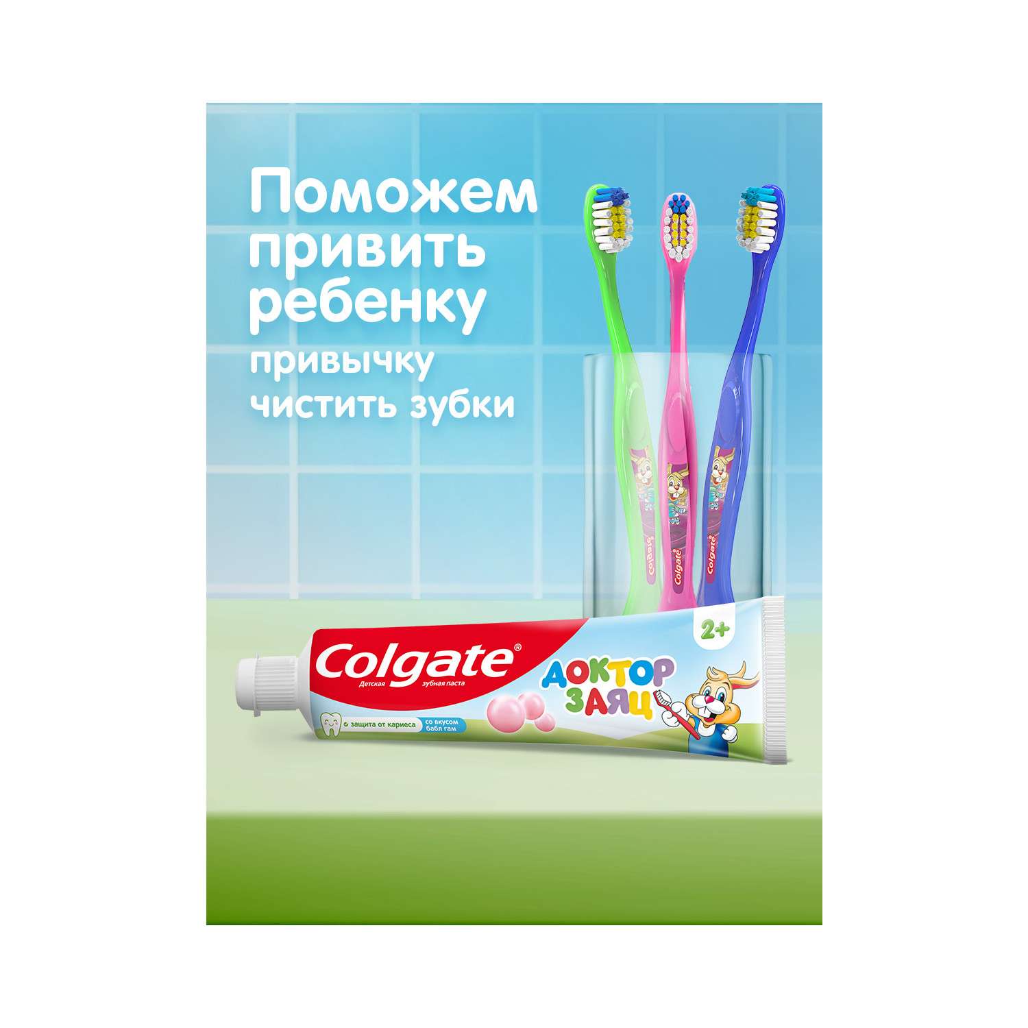 Зубная паста Colgate Доктор Заяц со вкусом жвачки c 2лет 50мл - фото 20