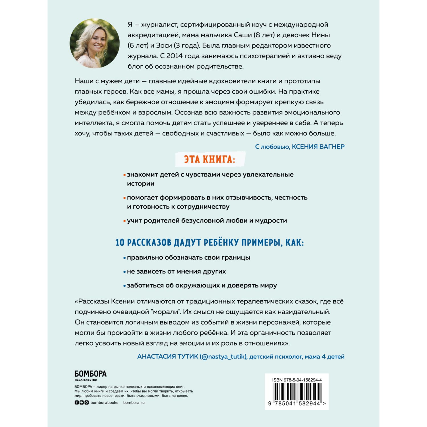 Книга БОМБОРА Люся и Степка в мире эмоций 10 шагов которые научат ребенка  понимать свои чувств