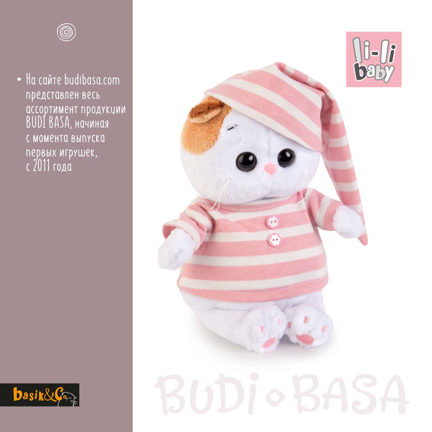 Мягкая игрушка BUDI BASA Ли-Ли baby в полосатой пижамке 20 см LB-005 - фото 4