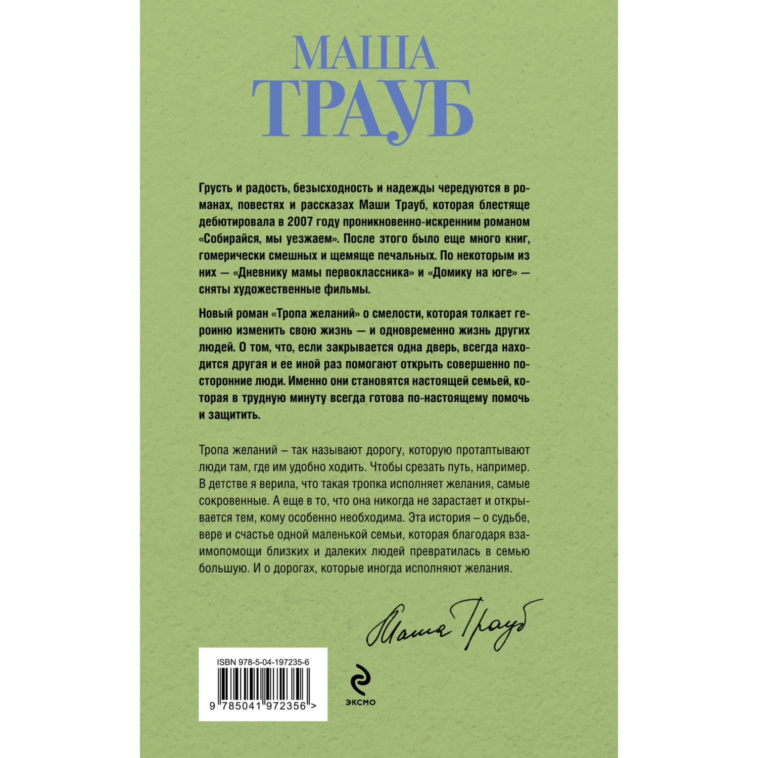 Книга Эксмо Тропа желаний - фото 10