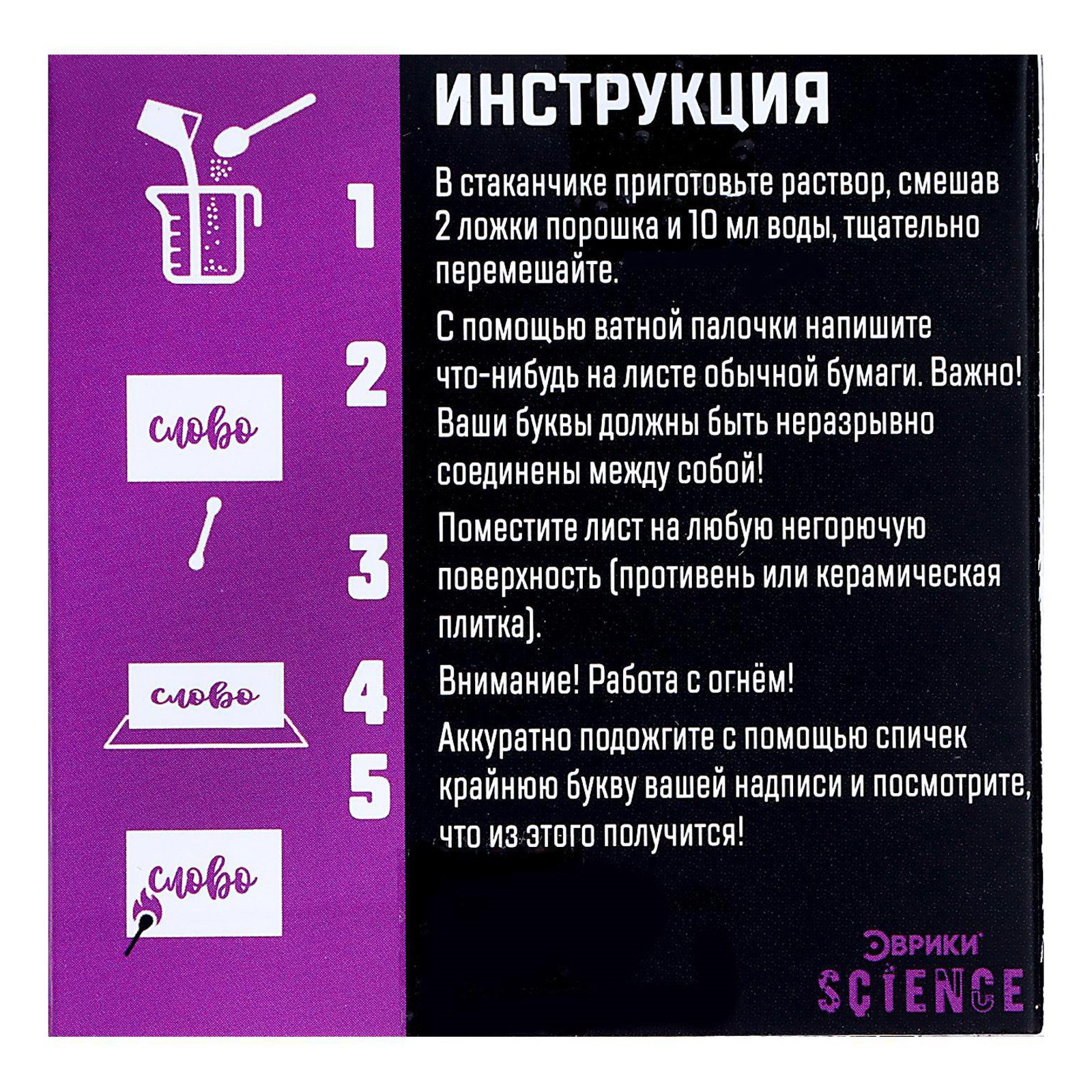 Набор для опытов Эврики «Письмо огнём» - фото 9