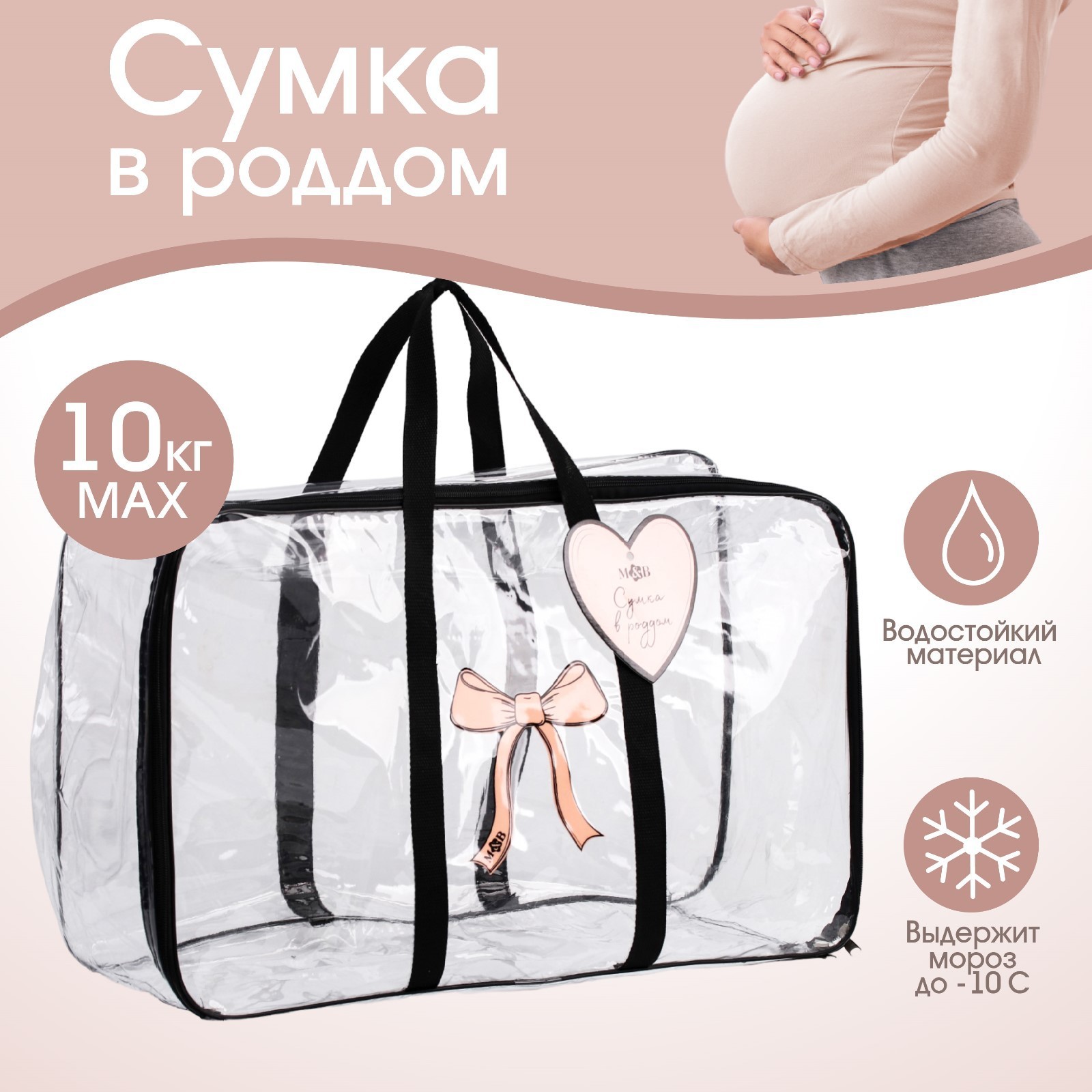 Сумка в роддом Mum and Baby «Сердце» размер 50х31 см до 10 кг - фото 1