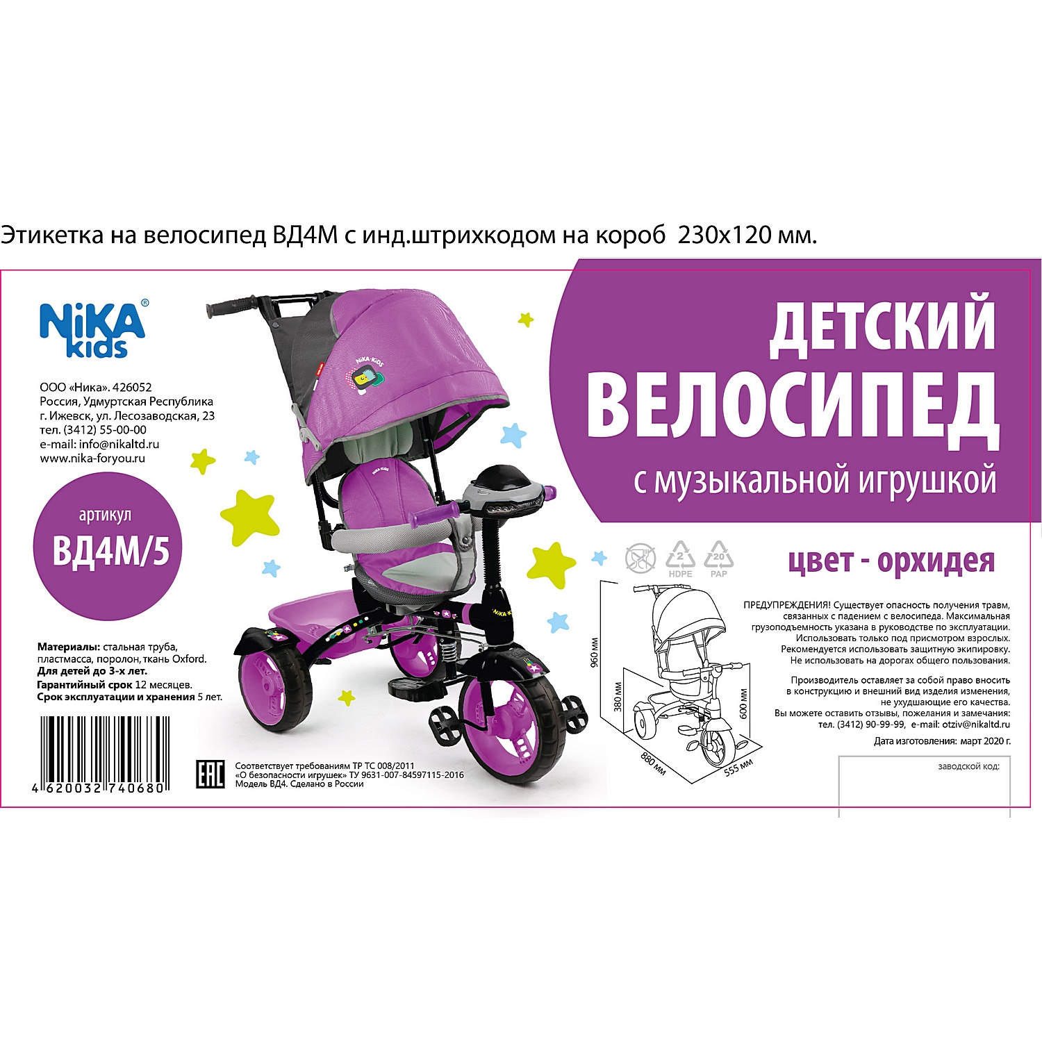 Велосипед Nika ВД4М/5 купить по цене 11126 ₽ в интернет-магазине Детский мир