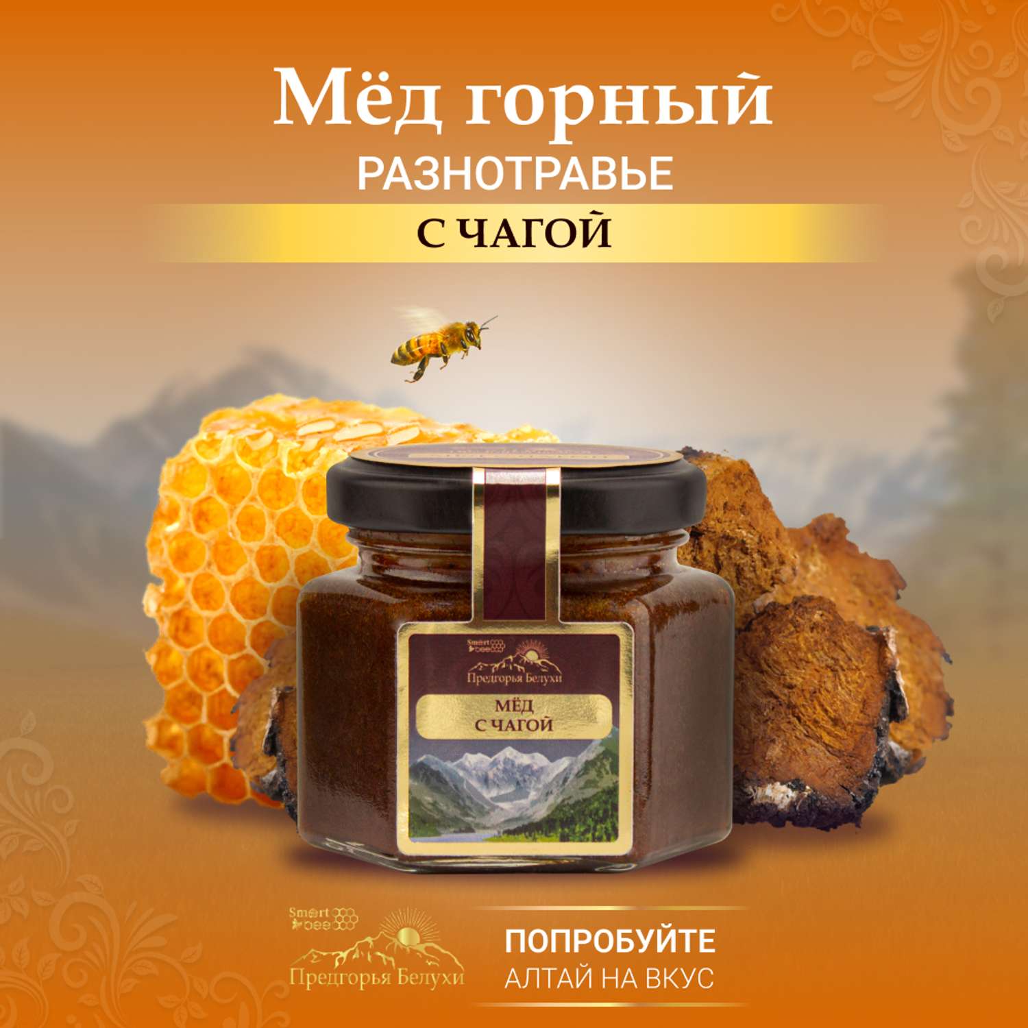 Мед Smart Bee горный натуральный разнотравье с чагой - фото 2