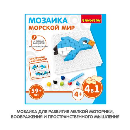 Мозаика BONDIBON Морской мир 59 деталей