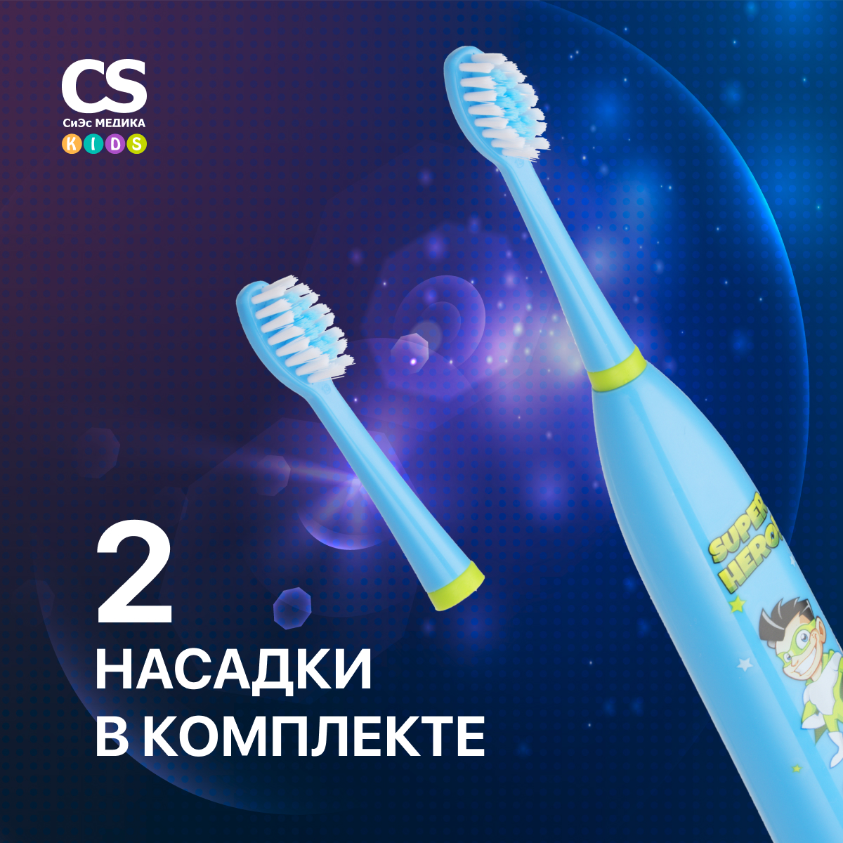 Зубная щетка CS MEDICA Kids CS-9190-H - фото 2