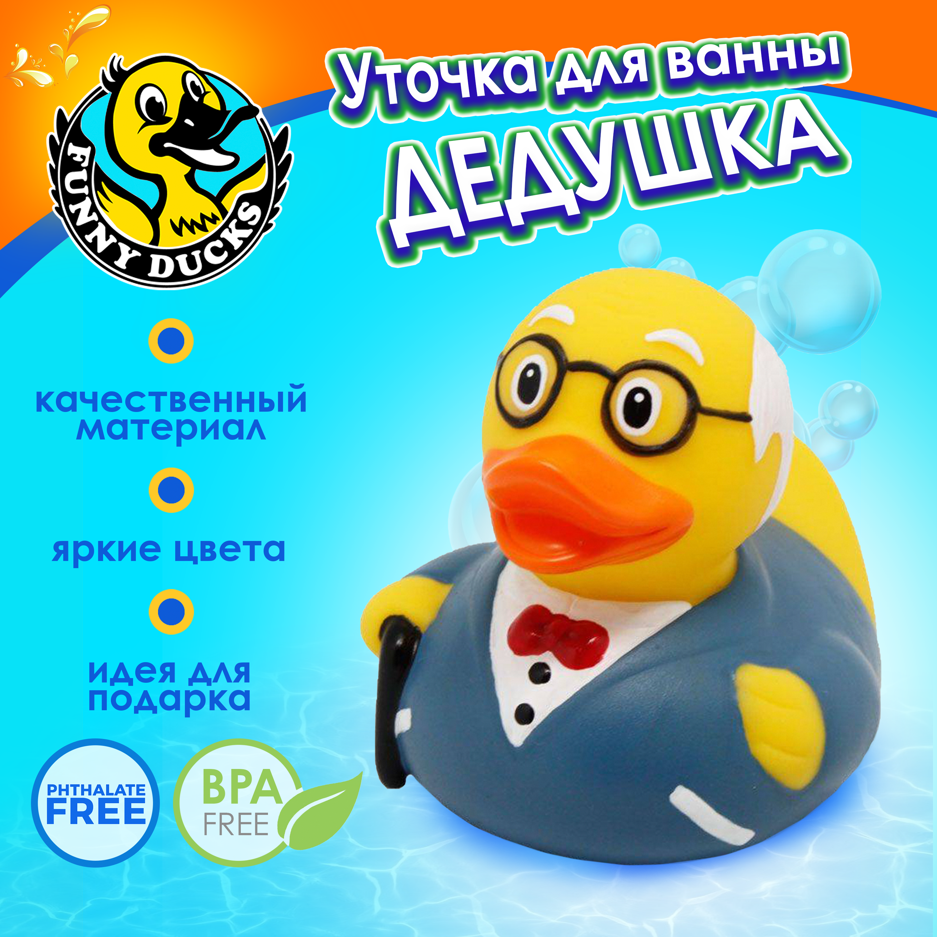 Игрушка Funny ducks для ванной Дедушка уточка 1901 - фото 1