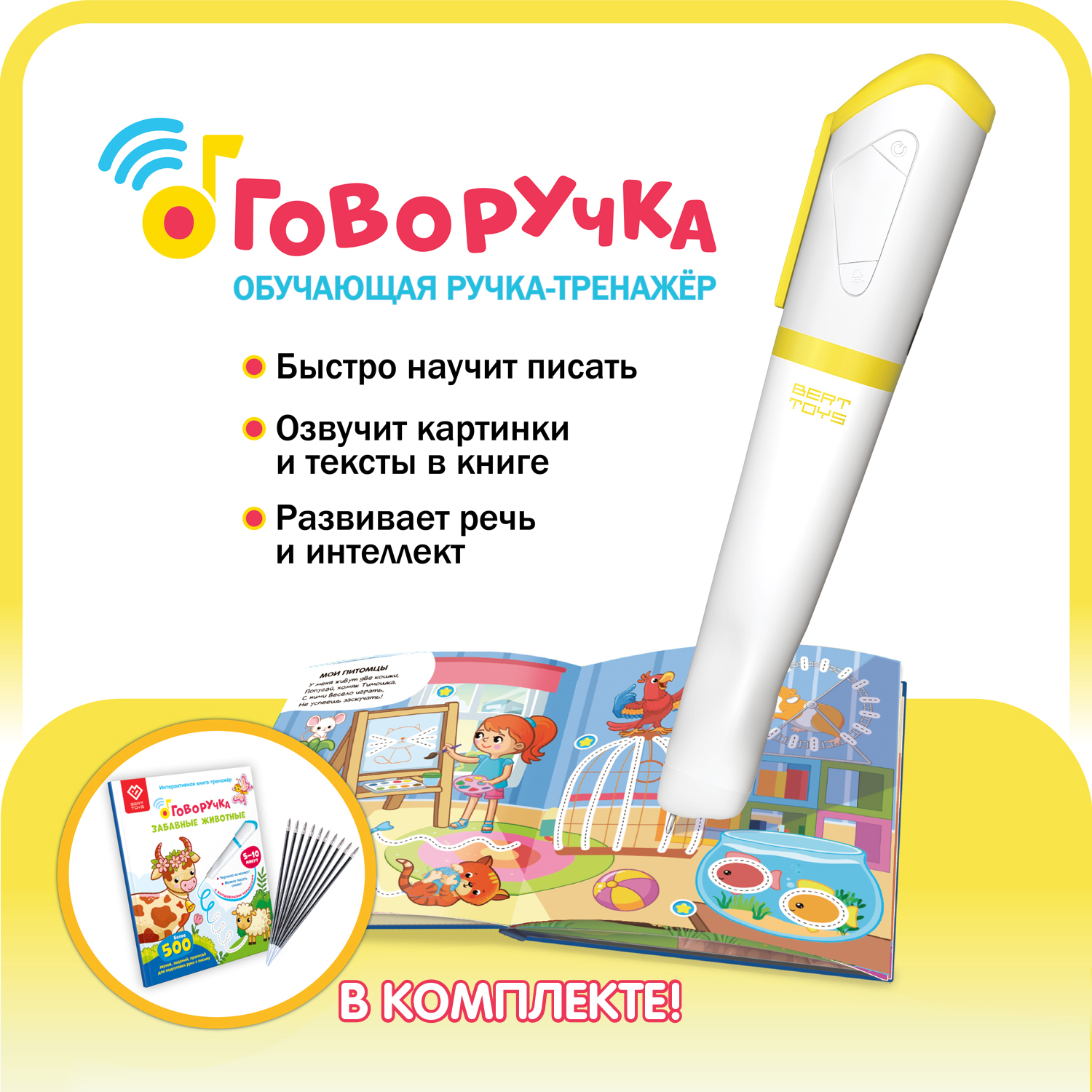 Ручка-тренажер BertToys Говоручка страна производства Китай FD113/Желтый  купить по цене 3590 ₽ в интернет-магазине Детский мир