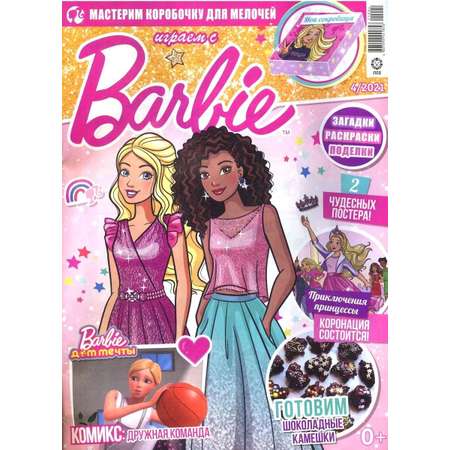 Журналы Barbie Комплект 5 шт для детей Играем с Барби