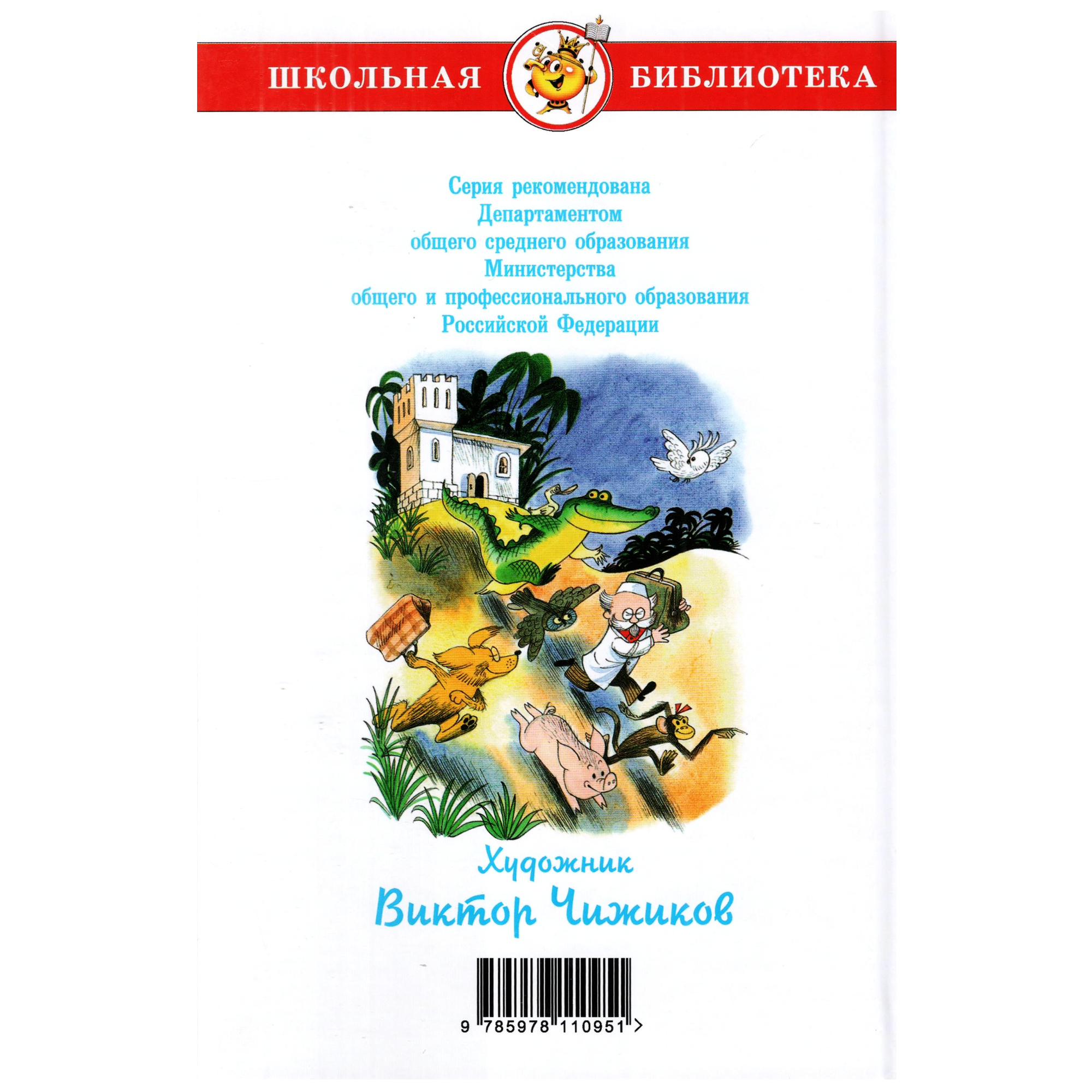 Книга Лада Доктор Айболит - фото 4