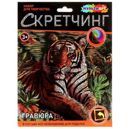 Скретчинг гравюра Multiart Тигр 382058