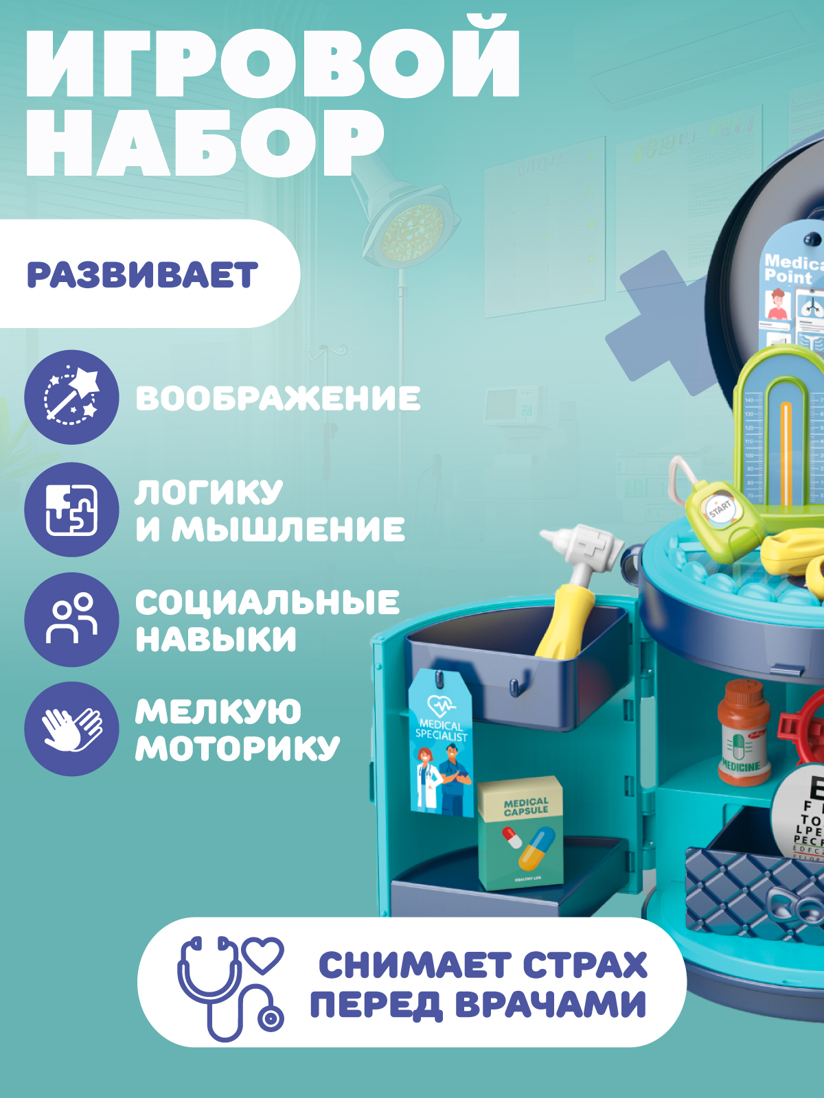 Игровой набор ДЖАМБО Доктор в чемоданчике - фото 3