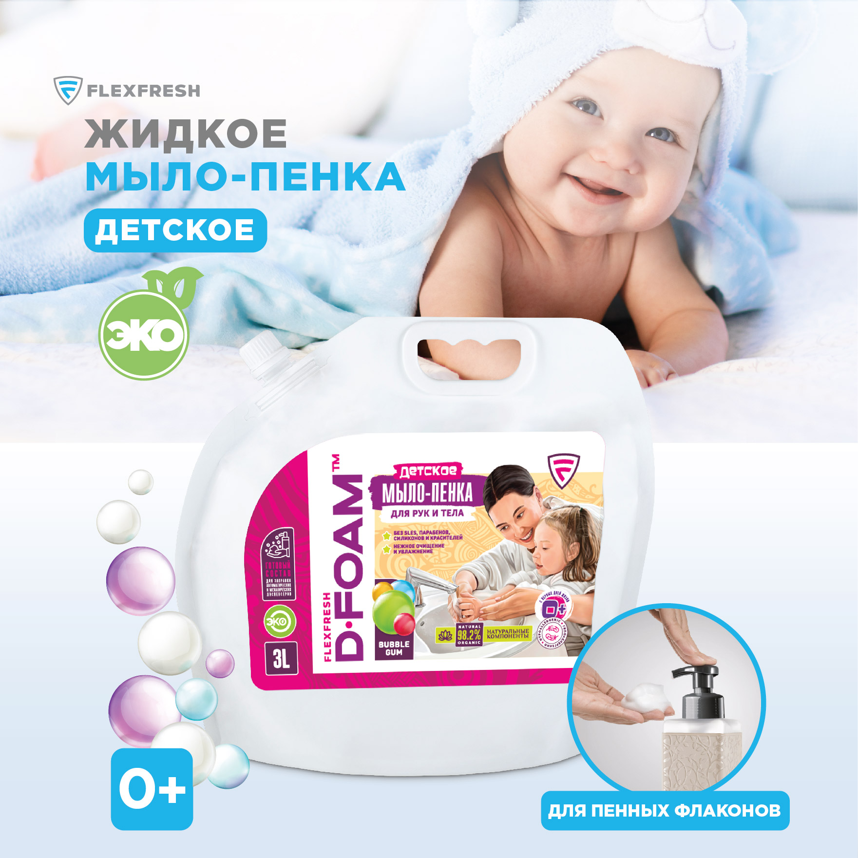 Мыло-пенка детское Flexfresh с ароматом жвачки дой-пак 3 л - фото 3