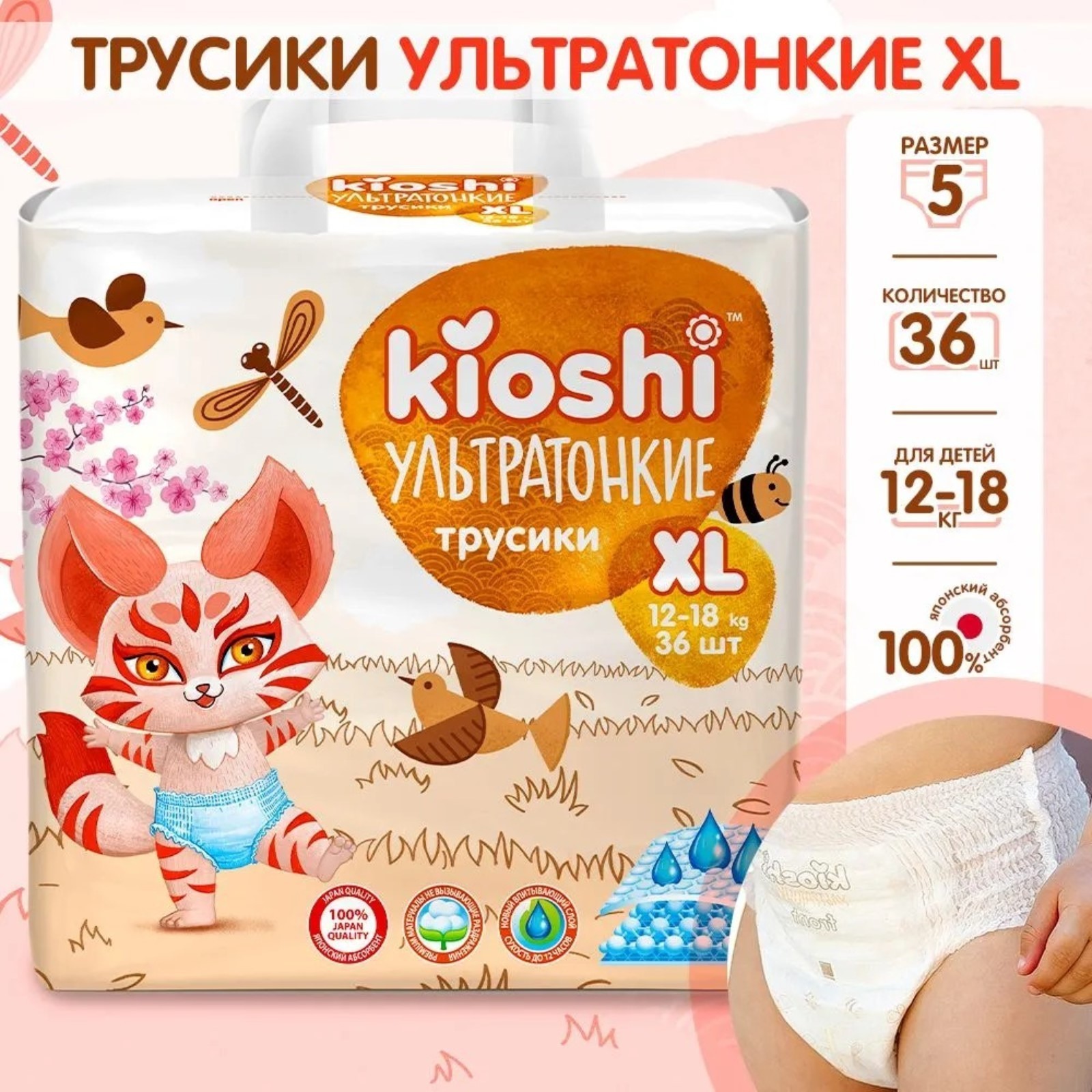 Подгузники-трусики Kioshi Ультратонкие. XL 12-18 кг. 36 шт - фото 4