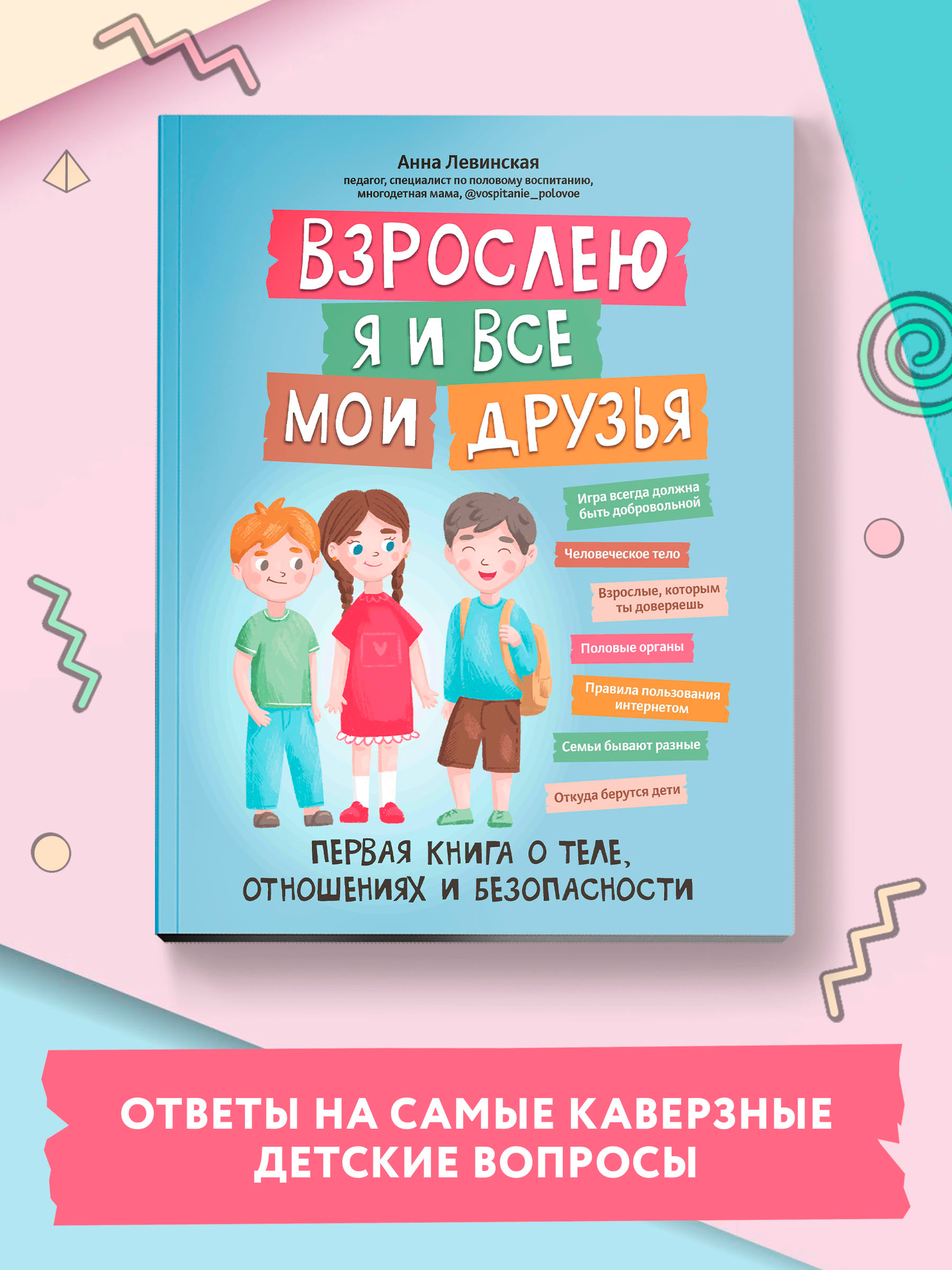 Книга ТД Феникс Взрослею я и все мои друзья купить по цене 843 ₽ в  интернет-магазине Детский мир