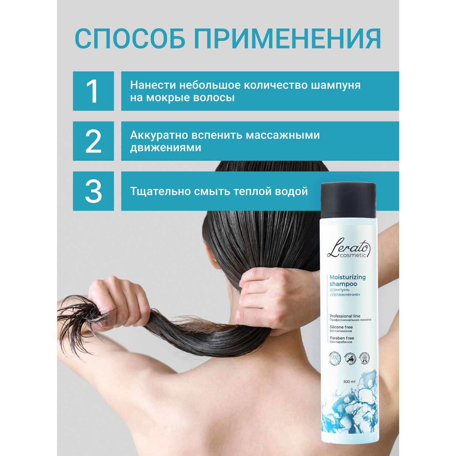 Шампунь Lerato Cosmetic Увлажняющий для продления свежести кожи головы 300 мл - фото 4