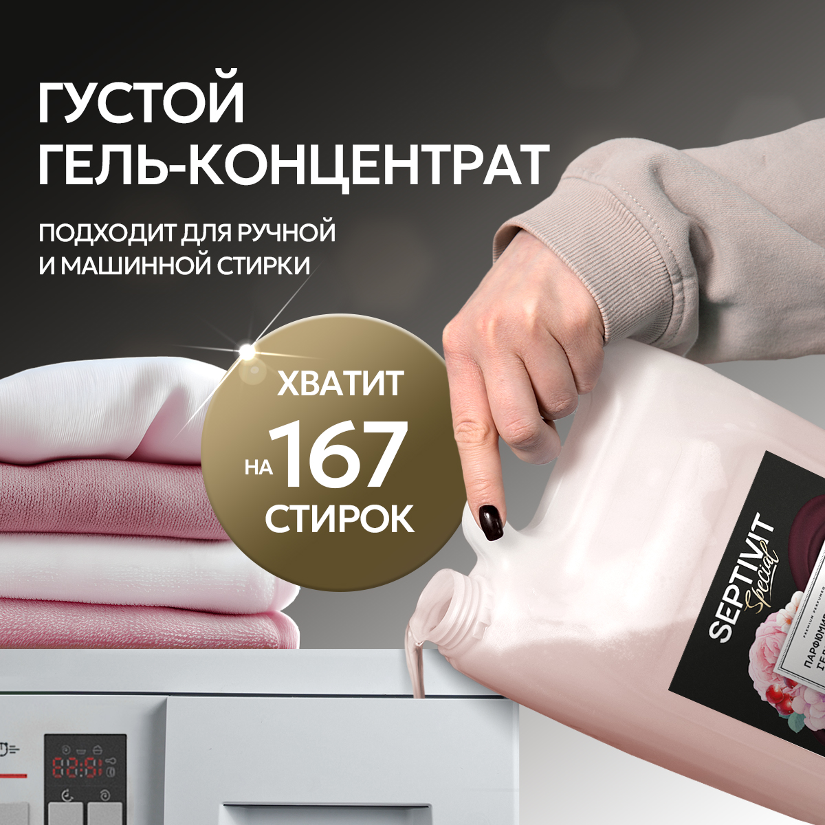 Гель для стирки SEPTIVIT Premium Cherry Love 5л - фото 3