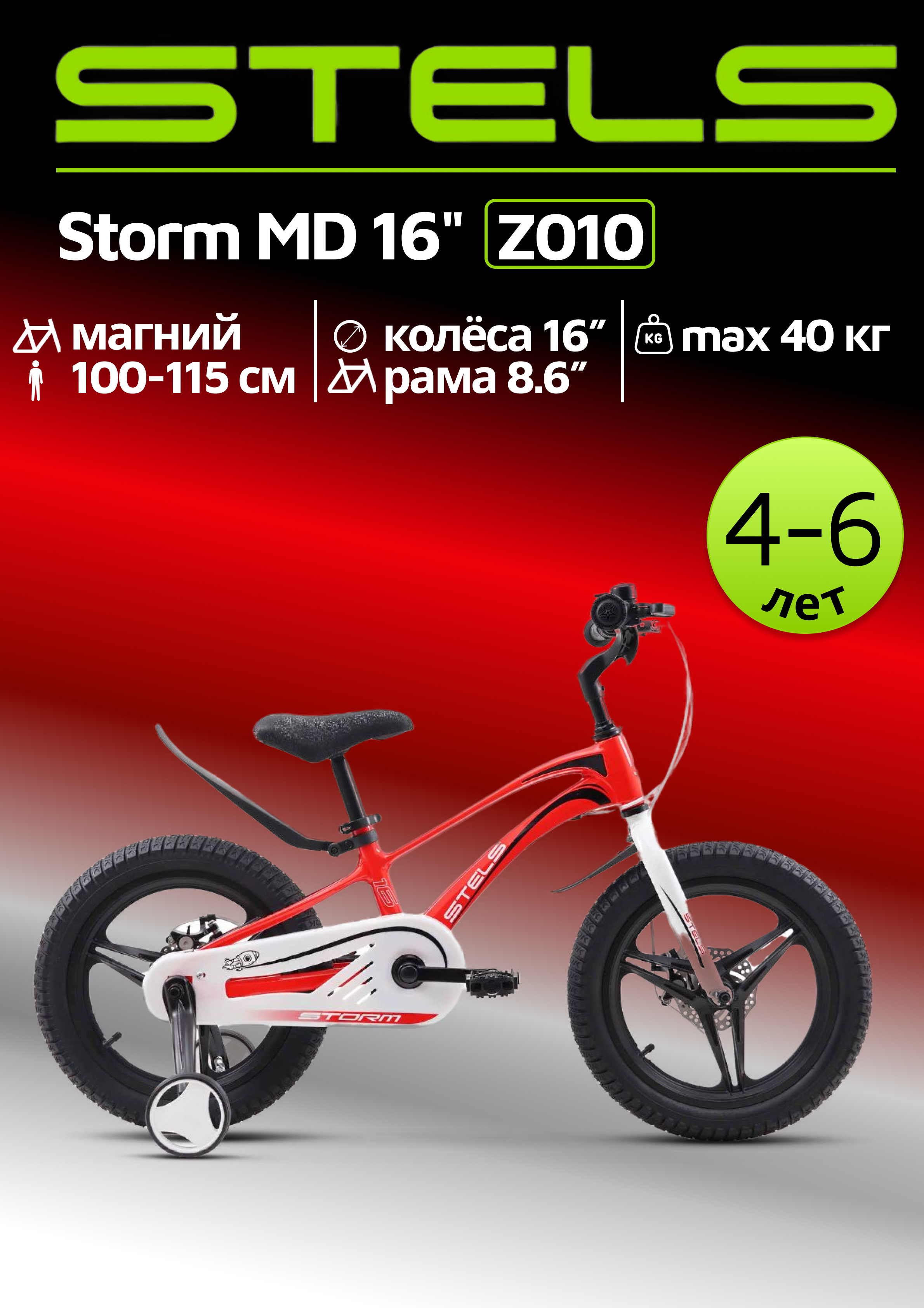 Велосипед детский STELS Storm MD 16 Z010 8.6 Красный 2024 - фото 1