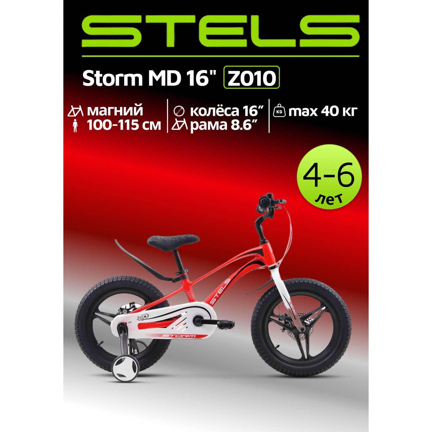 Велосипед детский STELS Storm MD 16 Z010 8.6 Красный 2024 - фото 1