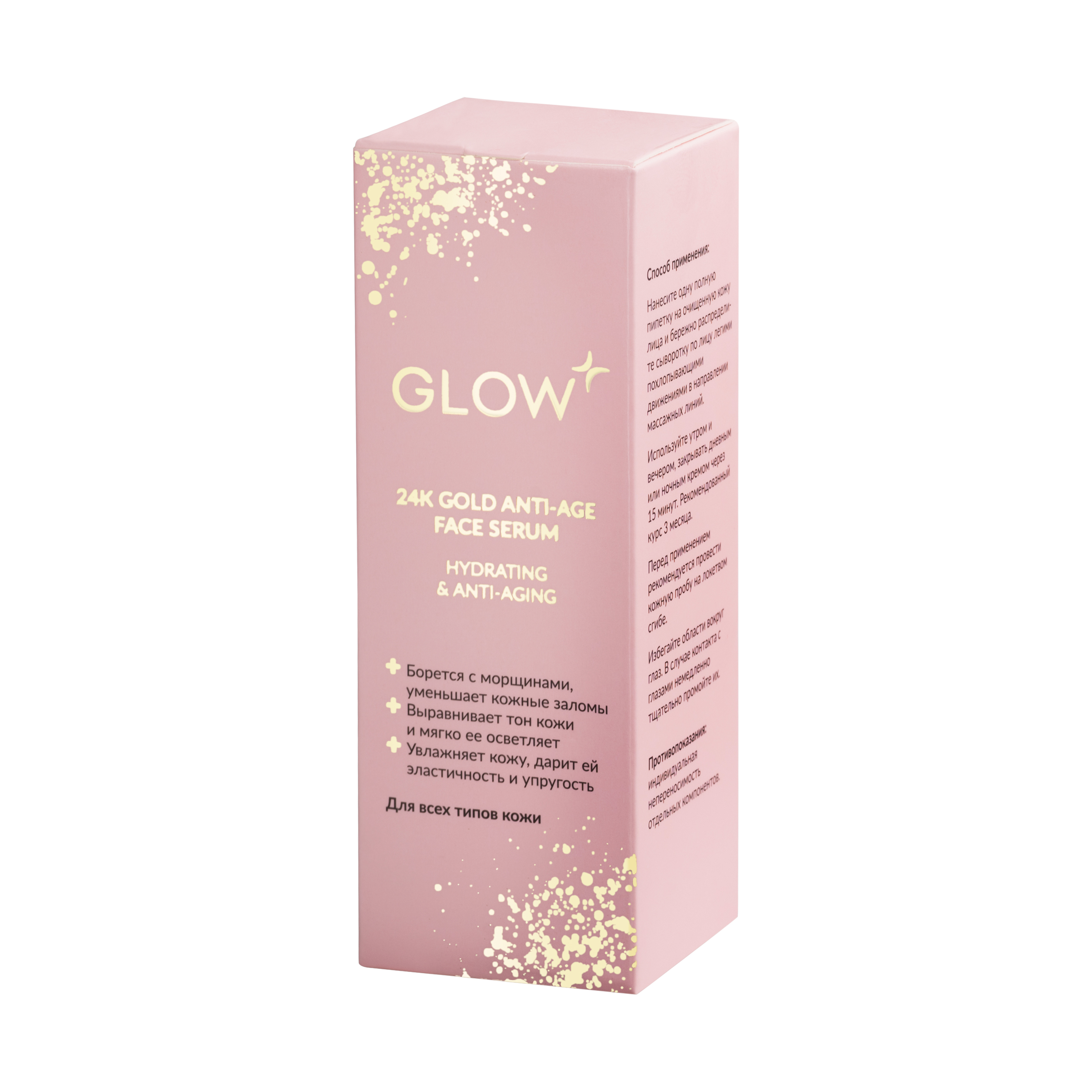 Сыворотка для лица GLOW CARE с коллоидным золотом 24K GOLD - фото 6