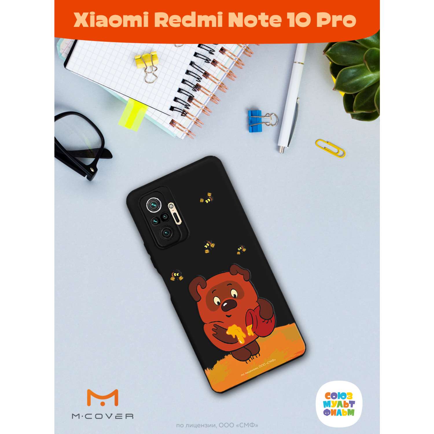 Силиконовый чехол Mcover для смартфона Xiaomi Redmi Note 10 Pro Союзмультфильм Медвежонок и мед - фото 4
