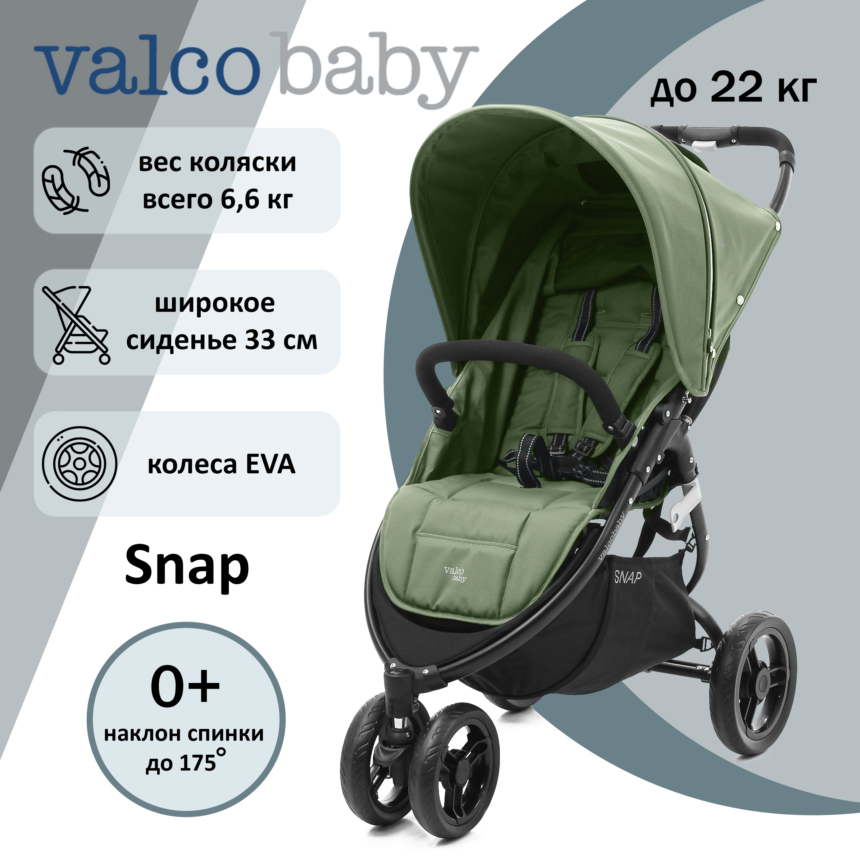 Прогулочная коляска Valco baby Snap - фото 2