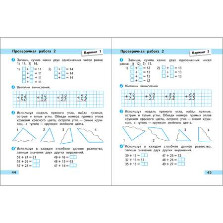 Пособие Просвещение Математика Проверочные работы 2 класс Моро М.И. Волкова С. И. Школа России