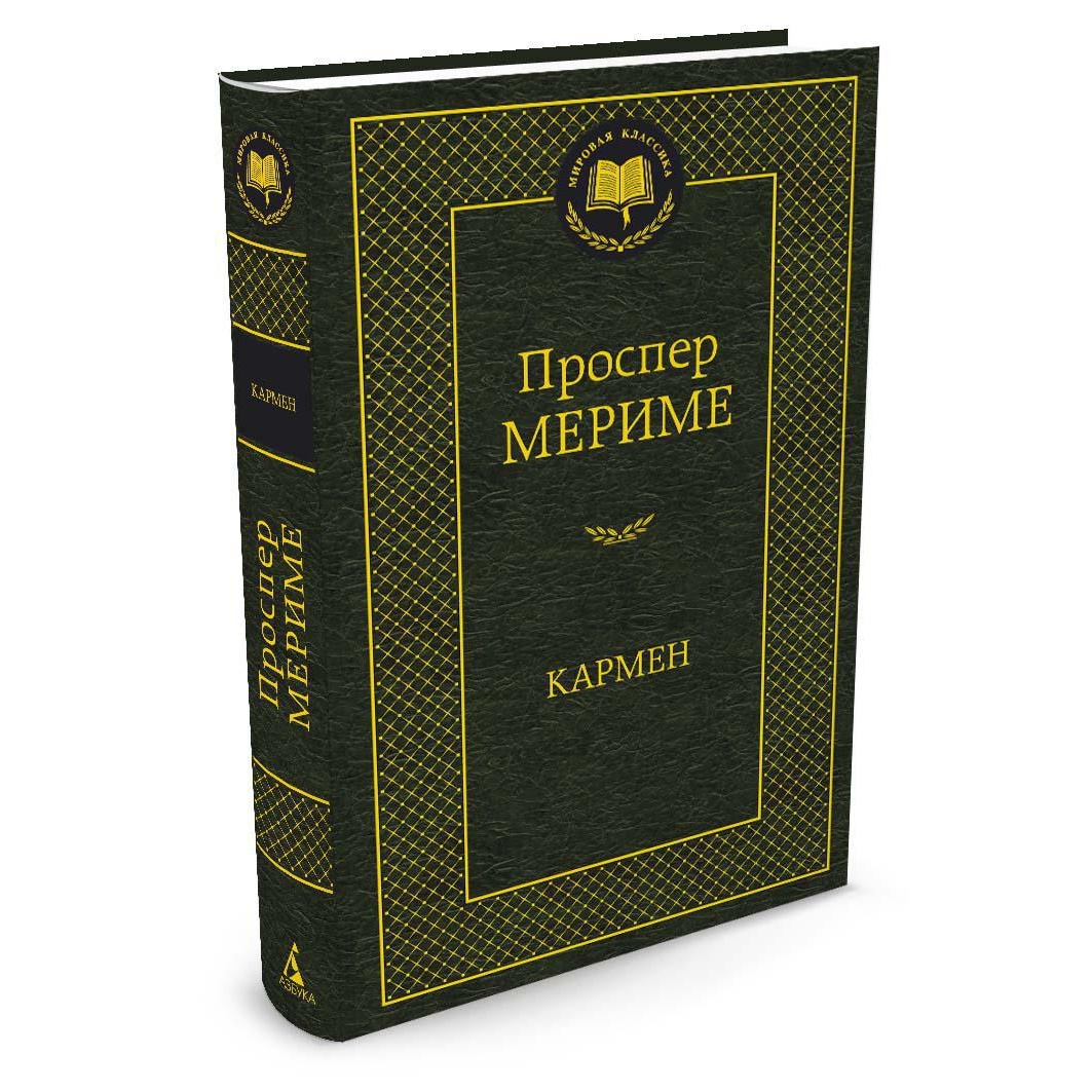 Книга АЗБУКА Кармен - фото 2