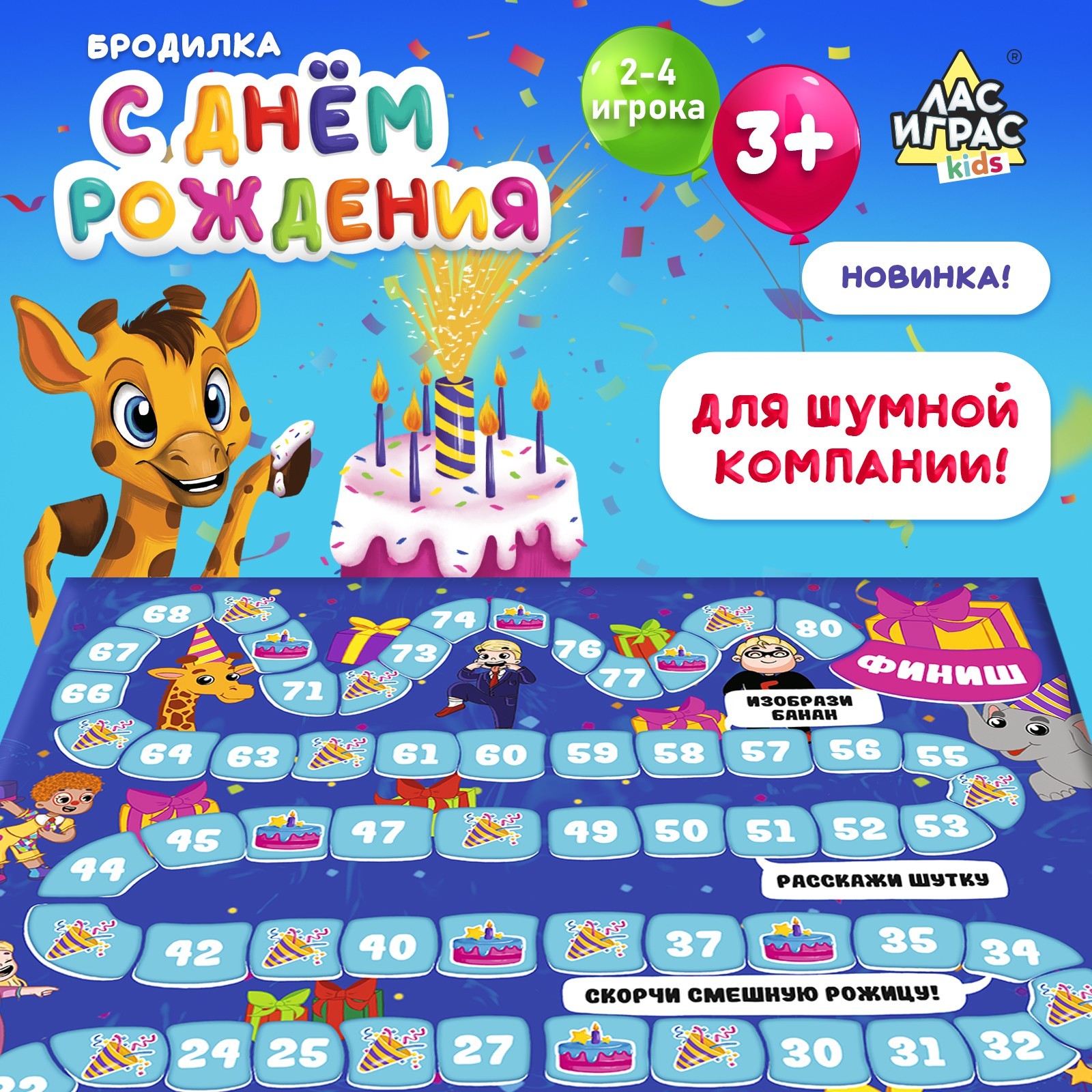 Настольная игра Лас Играс KIDS «С днём рождения» - фото 2