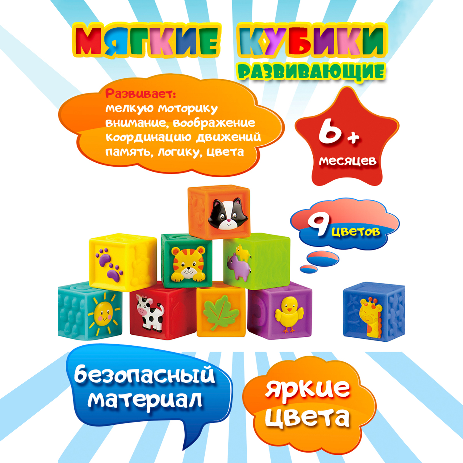 Развивающие мягкие кубики Little Hero для детей 9 шт. 3043 - фото 6