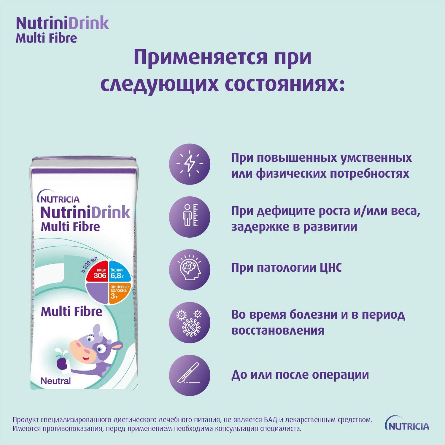 Питание Нутриция NutriniDrink с пищевыми волокнами для детей с 12 месяцев при повышенных потребностях в белке и энергии 200 мл - фото 3