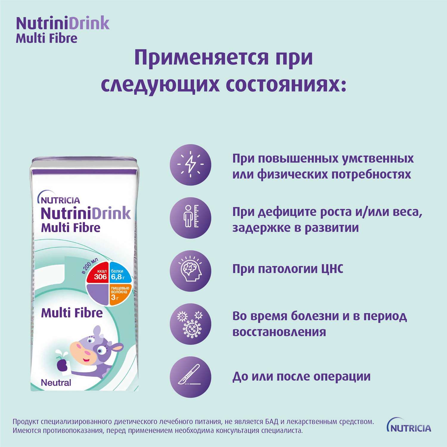 Питание Нутриция NutriniDrink с пищевыми волокнами для детей с 12 месяцев при повышенных потребностях в белке и энергии 200 мл - фото 3