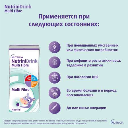 Питание Нутриция NutriniDrink с пищевыми волокнами для детей с 12 месяцев при повышенных потребностях в белке и энергии 200 мл