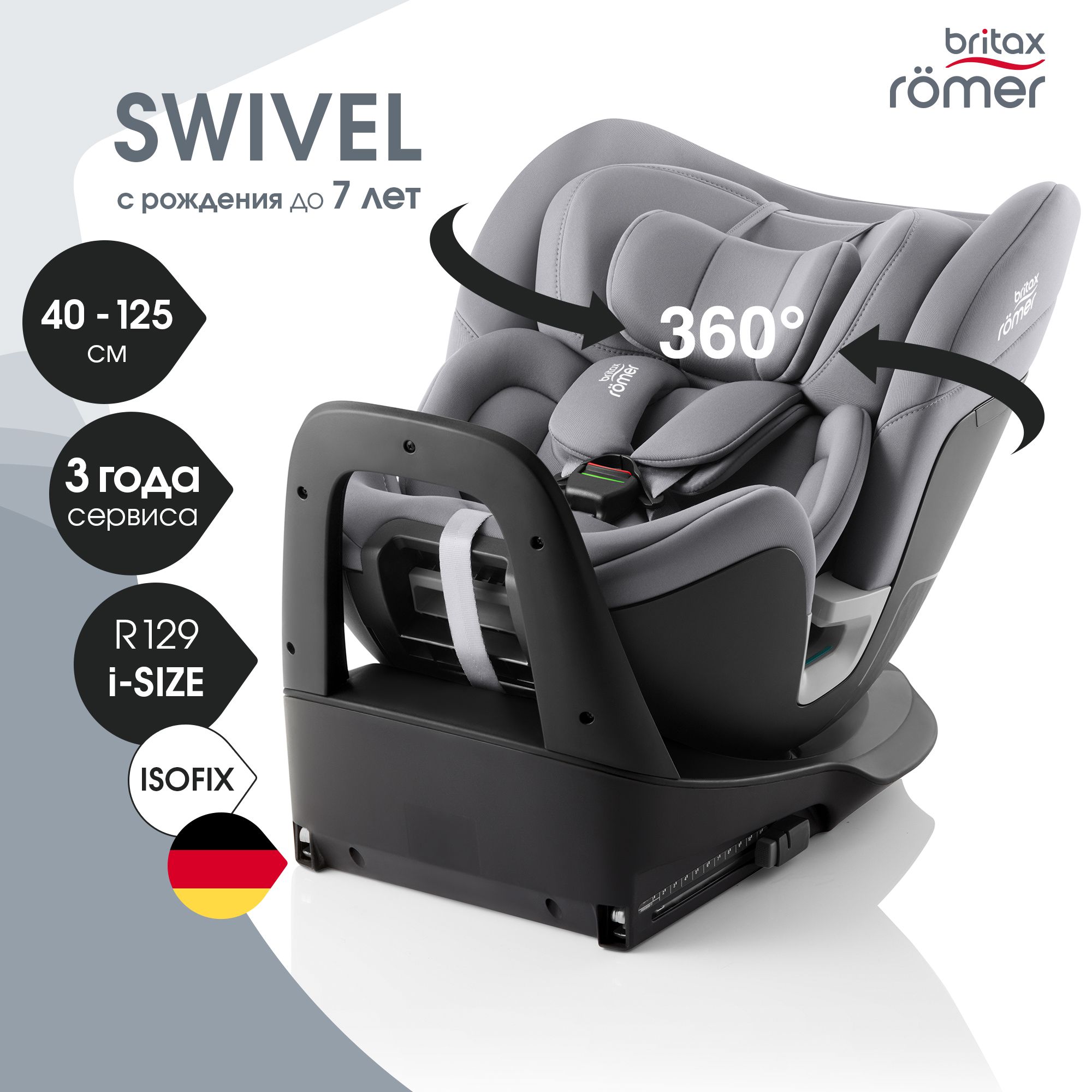 Детское автокресло Britax Roemer Swivel Frost Grey для детей с рождения до 7  лет купить по цене 75612 ₽ в интернет-магазине Детский мир