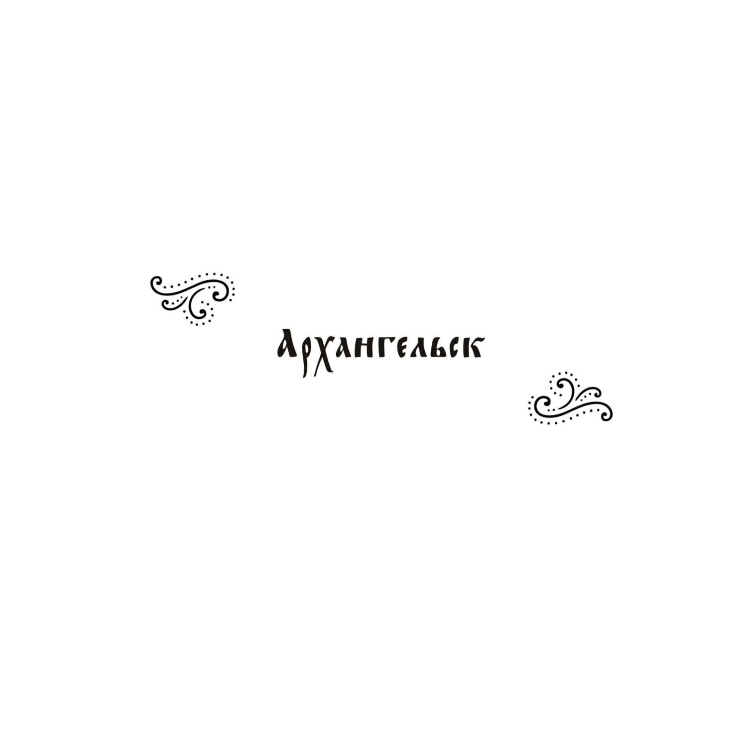 Раскраска Города России Раскрашиваем 42 персонажа по мотивам нашей родины - фото 2