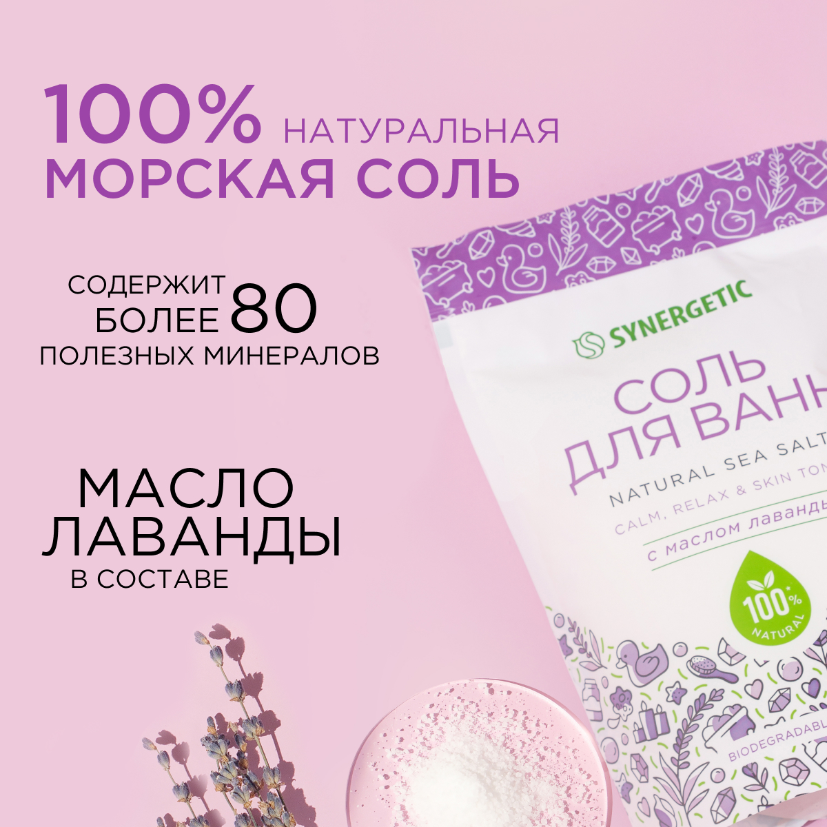 Набор Synergetic Соль для ванн с маслом лаванды 1000гр 6 шт - фото 3