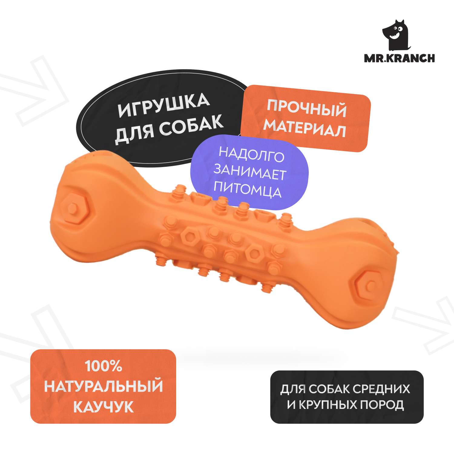 Игрушка для собак Mr.Kranch Гантель дентальная с ароматом бекона 22см Оранжевая - фото 1