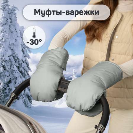 Муфты на ручку коляски Amarobaby Mitts серый