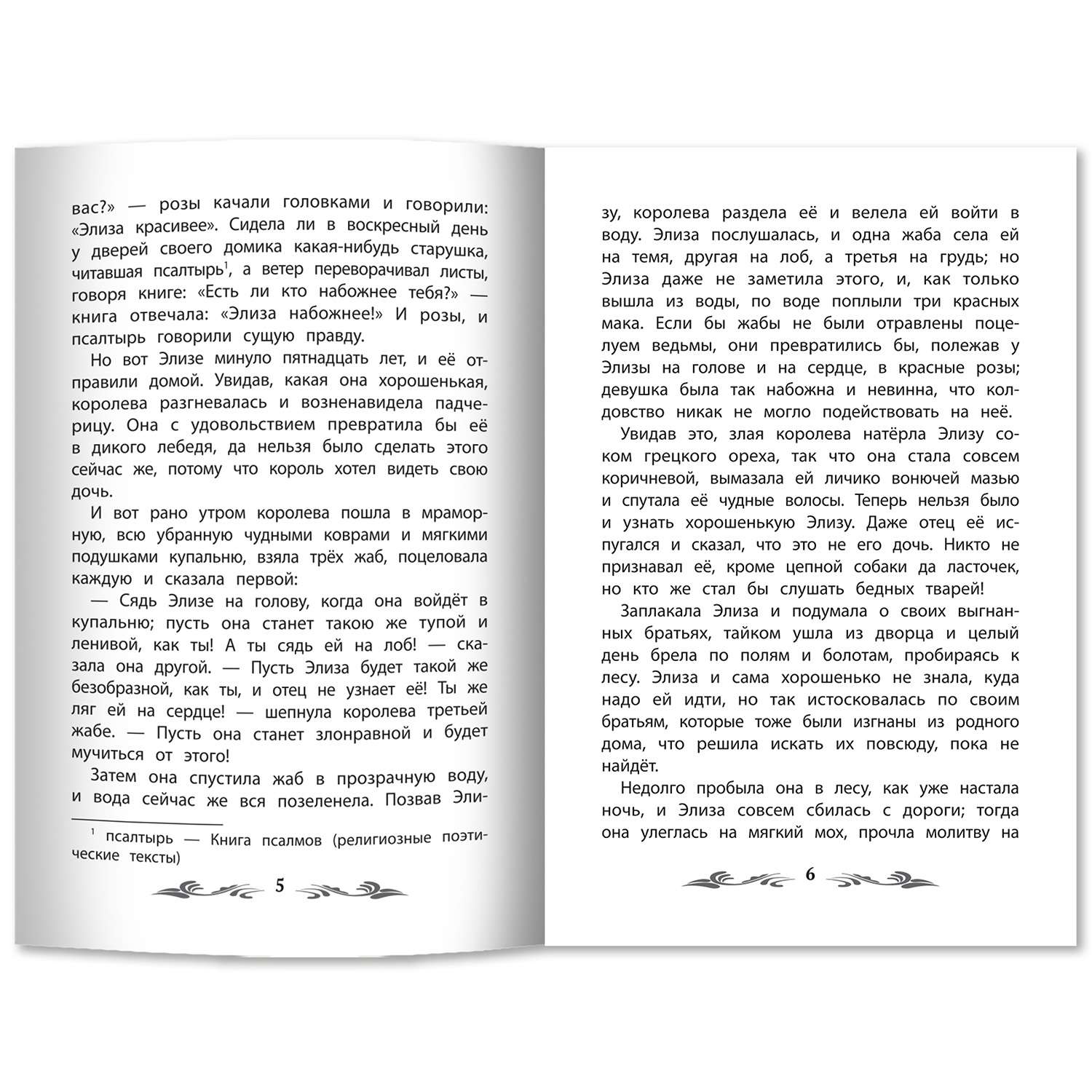 Книга ТД Феникс Дикие лебеди - фото 3