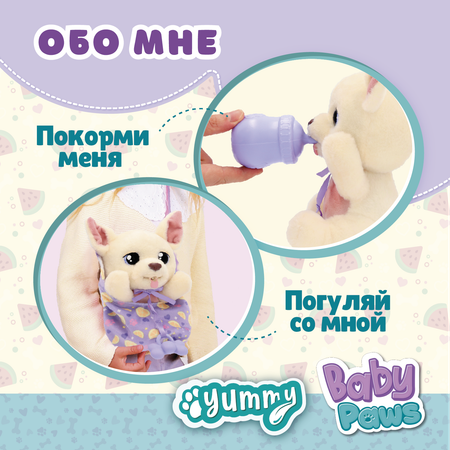 Игрушка мягкая BABY PAWS Чихуахуа с аксессуарами 926370IM