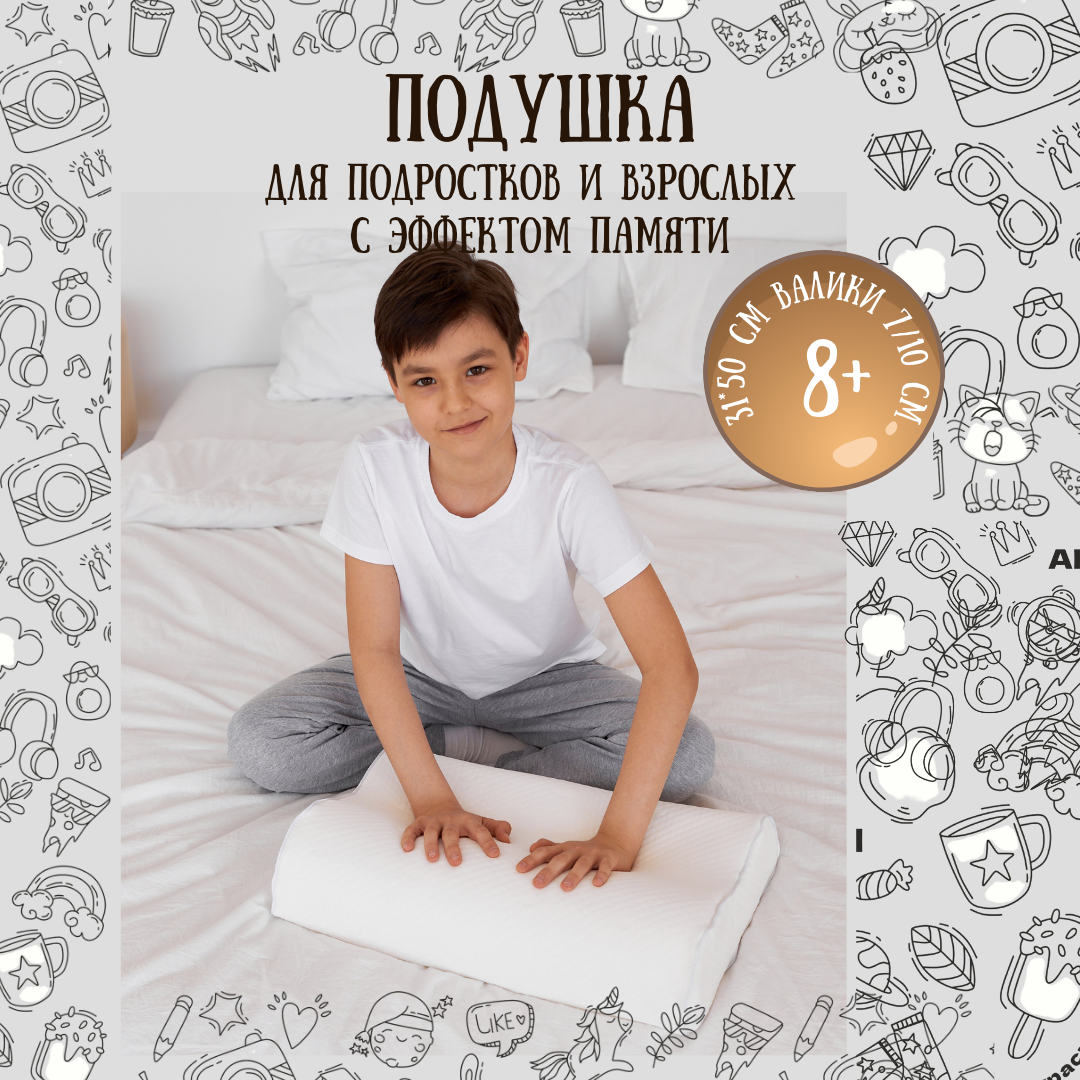 Ортопедическая подушка Comfort Expert для детей от 8 лет с эффектом памяти - фото 4