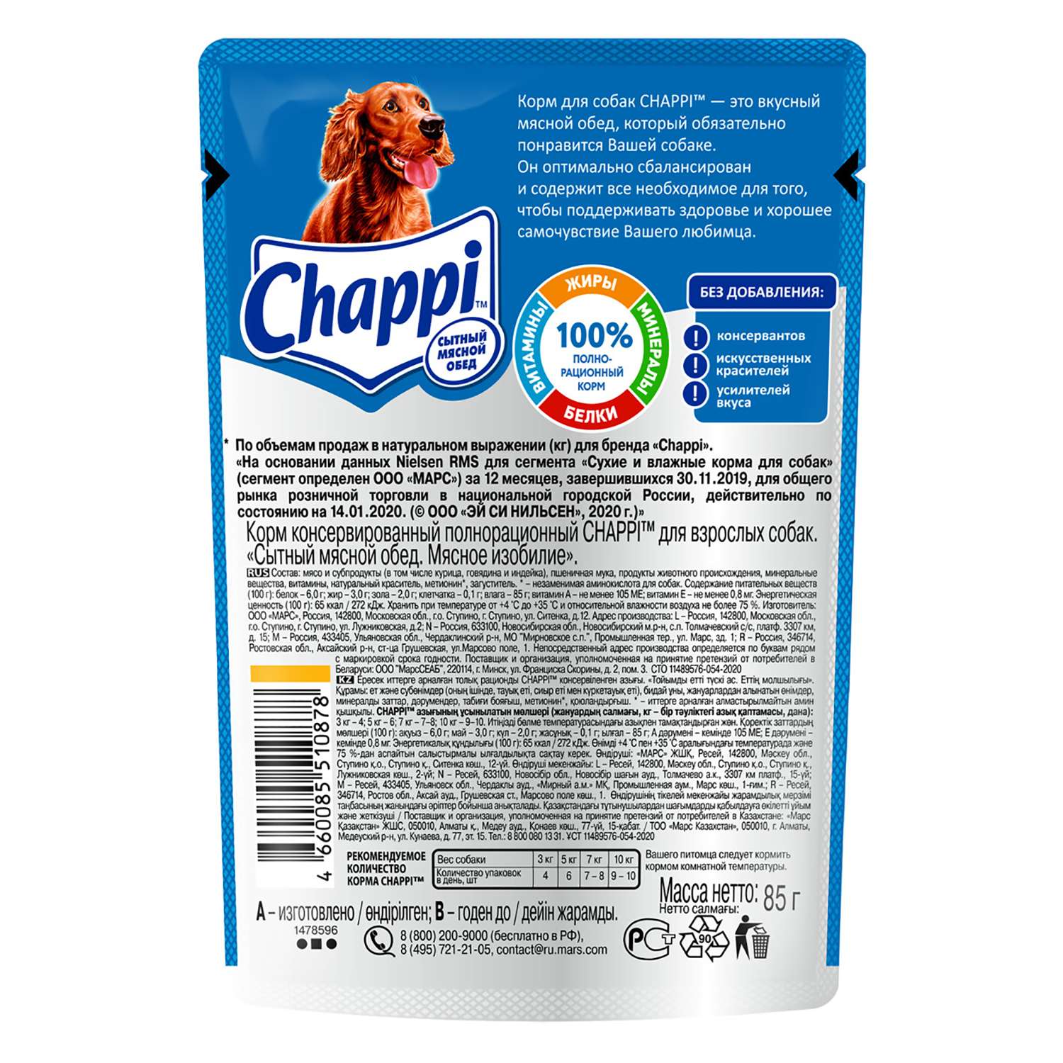 Корм для собак Chappi 85г мясное изобилие консервированный - фото 2