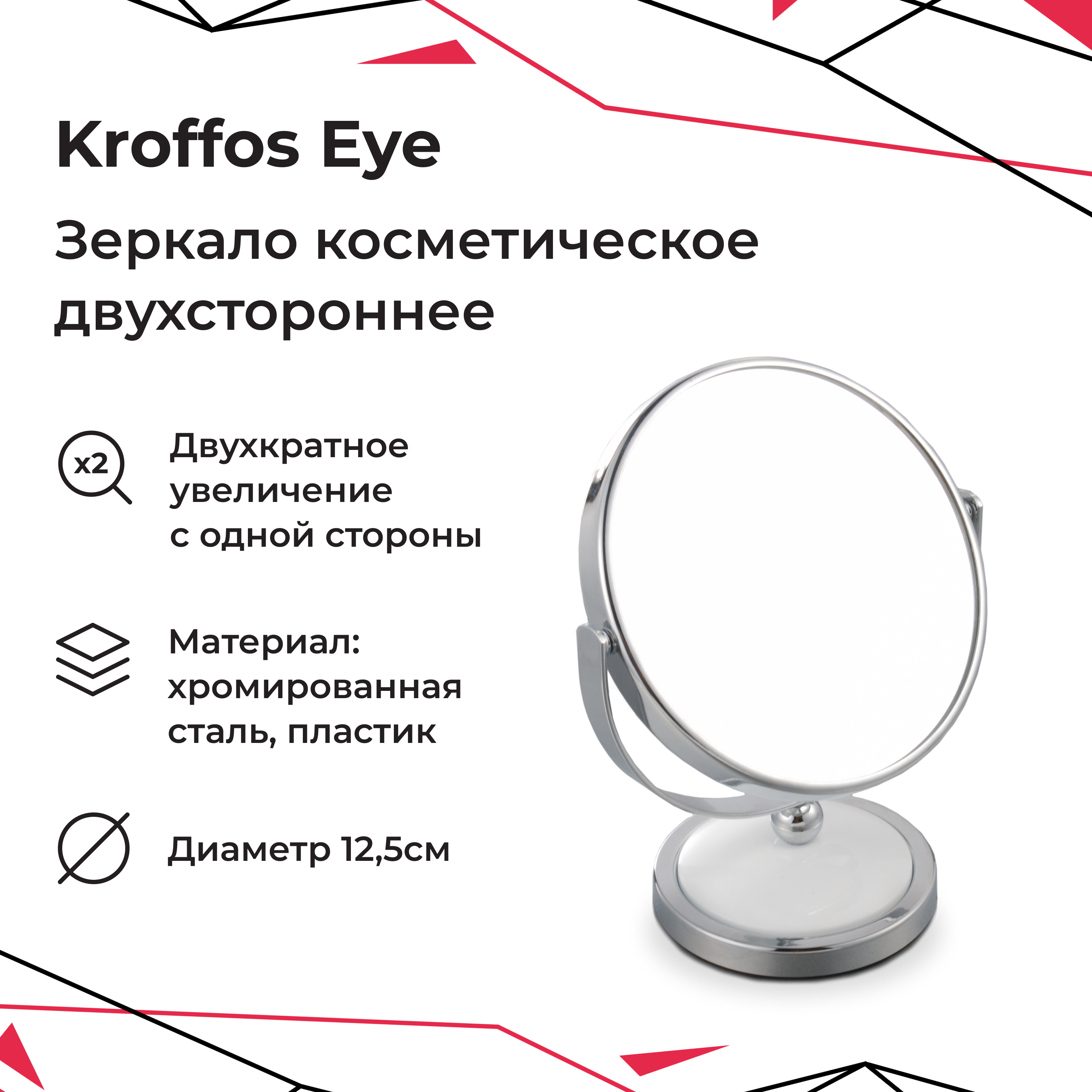 Зеркало косметическое KROFFOS eye двухкратное увеличение 12см - фото 8