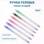 Ручка со стираемыми чернилами Munaby 6 шт.