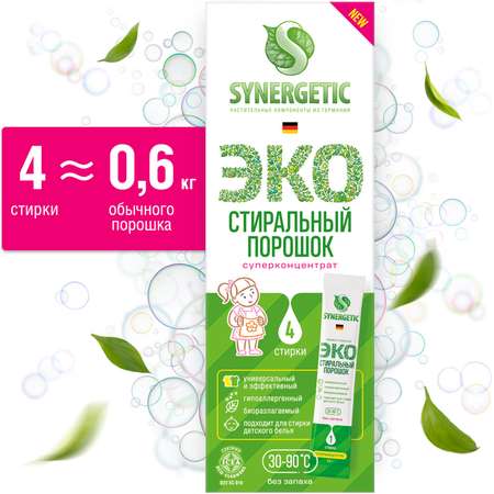 Порошок стиральный Synergetic 4cтика